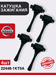 Катушка 4 шт. зажигания Nissan Qashqai (J10, NJ10, JJ10E) 07-, Renault Koleos I,II 08-, Infiniti QX50 13-, QX70 13-, FX37 08-